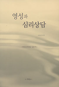 영성과 심리상담